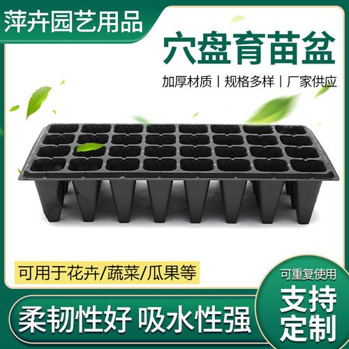 定制林木育苗盘32孔高脚蔬菜多肉芽菜加厚 穴盘种菜神器