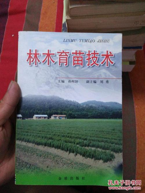林木育苗技术